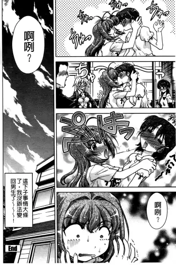 [Shimamoto Harumi] Change de! | 性別轉換後! Fhentai - Page 139