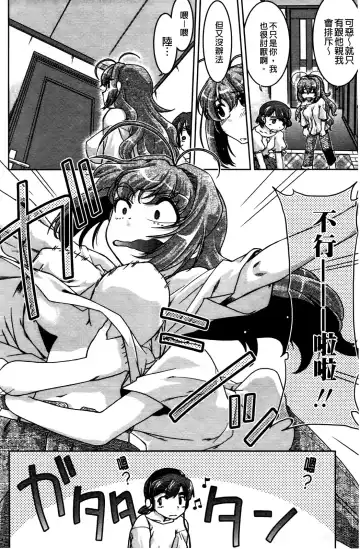 [Shimamoto Harumi] Change de! | 性別轉換後! Fhentai - Page 147