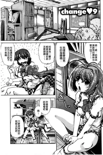 [Shimamoto Harumi] Change de! | 性別轉換後! Fhentai - Page 160
