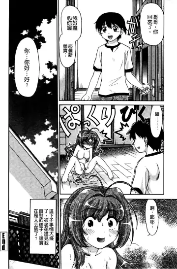 [Shimamoto Harumi] Change de! | 性別轉換後! Fhentai - Page 19