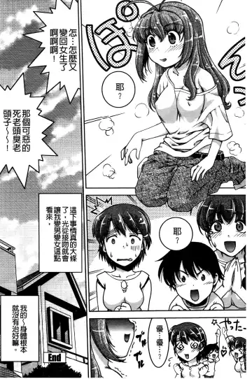 [Shimamoto Harumi] Change de! | 性別轉換後! Fhentai - Page 199