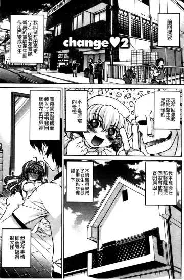 [Shimamoto Harumi] Change de! | 性別轉換後! Fhentai - Page 20