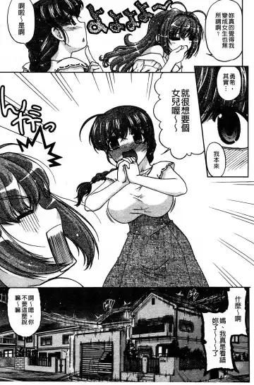 [Shimamoto Harumi] Change de! | 性別轉換後! Fhentai - Page 44