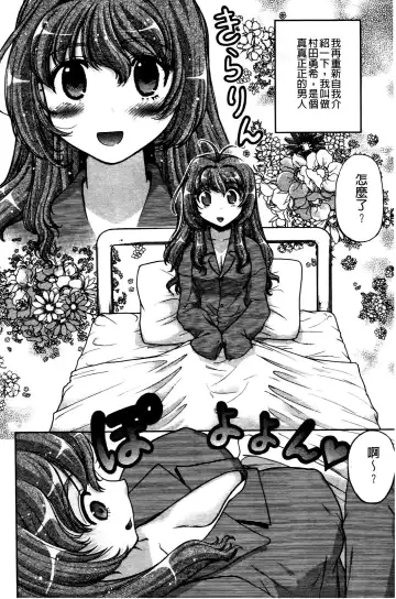 [Shimamoto Harumi] Change de! | 性別轉換後! Fhentai - Page 5