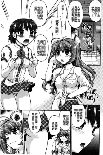 [Shimamoto Harumi] Change de! | 性別轉換後! Fhentai - Page 66