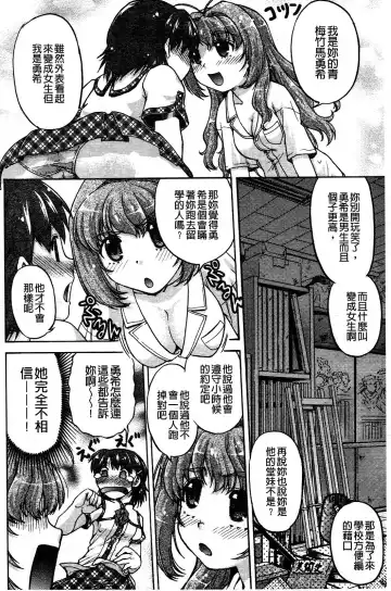 [Shimamoto Harumi] Change de! | 性別轉換後! Fhentai - Page 67