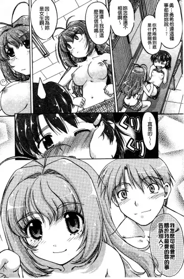 [Shimamoto Harumi] Change de! | 性別轉換後! Fhentai - Page 71