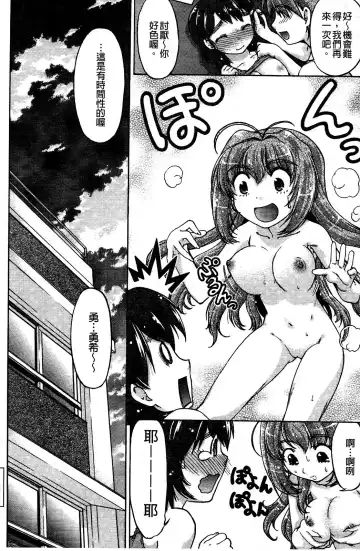 [Shimamoto Harumi] Change de! | 性別轉換後! Fhentai - Page 79