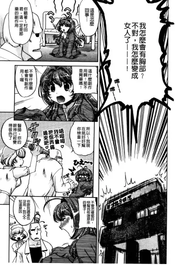 [Shimamoto Harumi] Change de! | 性別轉換後! Fhentai - Page 8