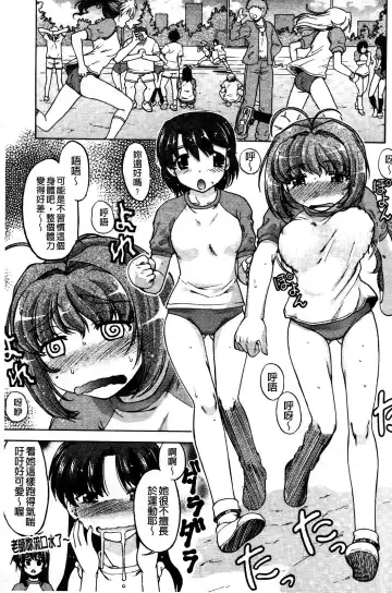 [Shimamoto Harumi] Change de! | 性別轉換後! Fhentai - Page 86