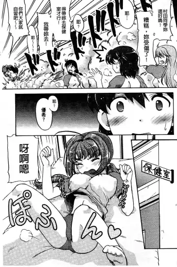 [Shimamoto Harumi] Change de! | 性別轉換後! Fhentai - Page 88