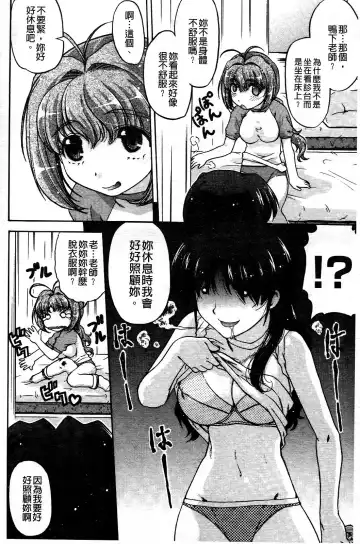[Shimamoto Harumi] Change de! | 性別轉換後! Fhentai - Page 89