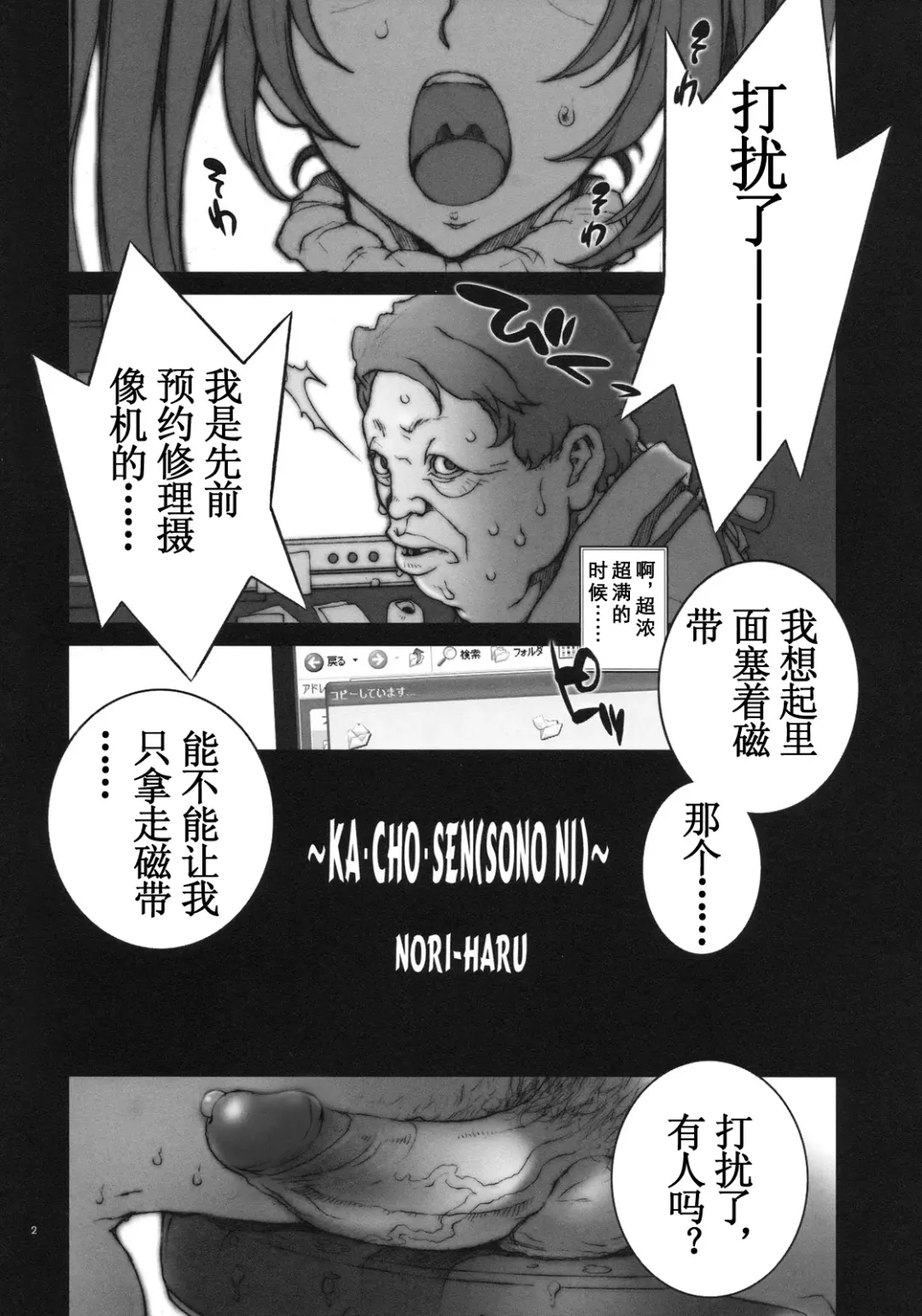 [Nori-haru] Kachousen Ni (decensored) Fhentai - Page 3