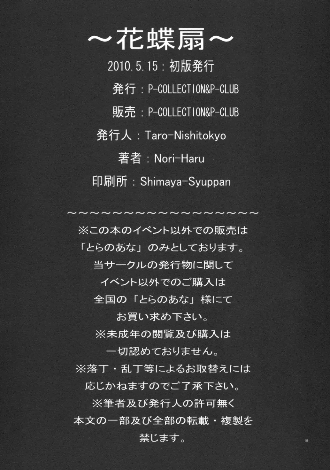 [Nori-haru] Kachousen (decensored) Fhentai - Page 17