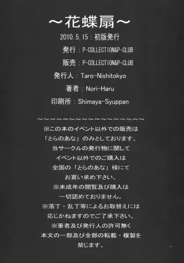 [Nori-haru] Kachousen (decensored) Fhentai - Page 17