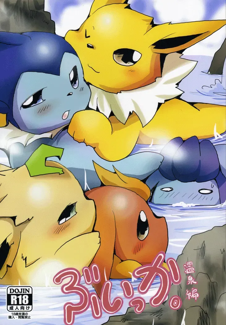 [Azuma Minatu] Vuikka. Onsen Hen Fhentai - Page 1