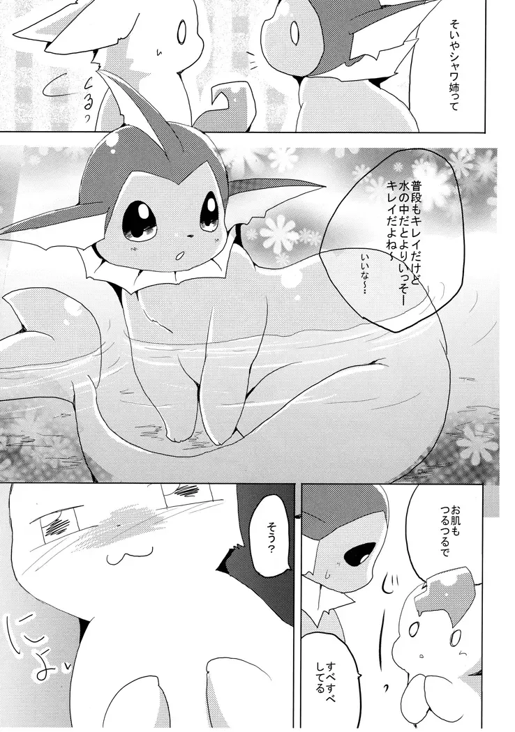 [Azuma Minatu] Vuikka. Onsen Hen Fhentai - Page 14