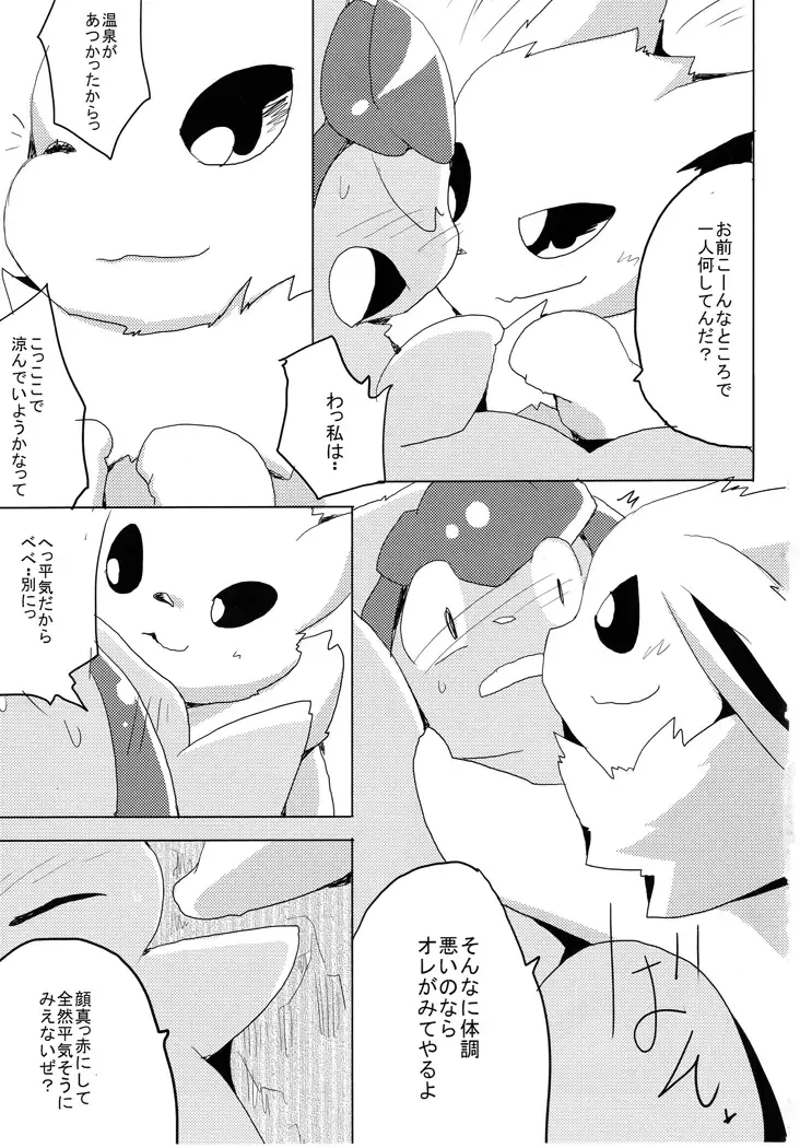 [Azuma Minatu] Vuikka. Onsen Hen Fhentai - Page 20