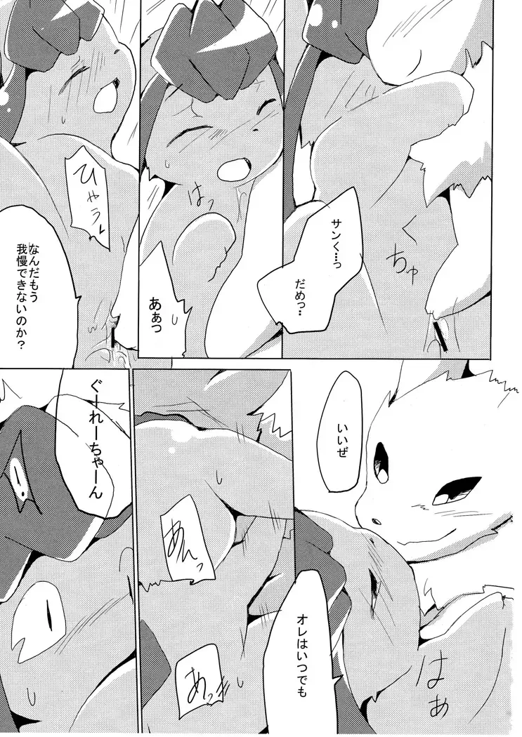 [Azuma Minatu] Vuikka. Onsen Hen Fhentai - Page 24