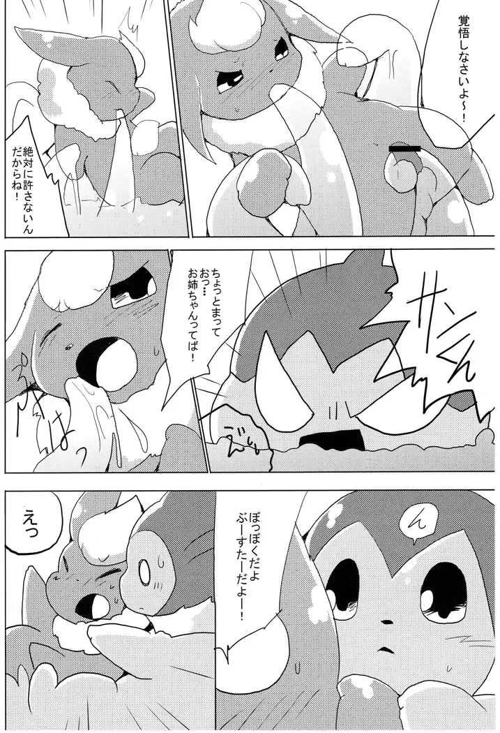 [Azuma Minatu] Vuikka. Onsen Hen Fhentai - Page 29