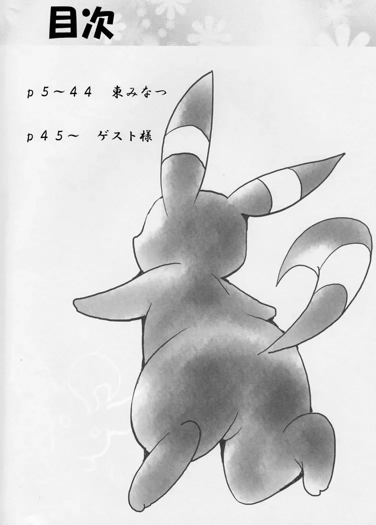 [Azuma Minatu] Vuikka. Onsen Hen Fhentai - Page 3