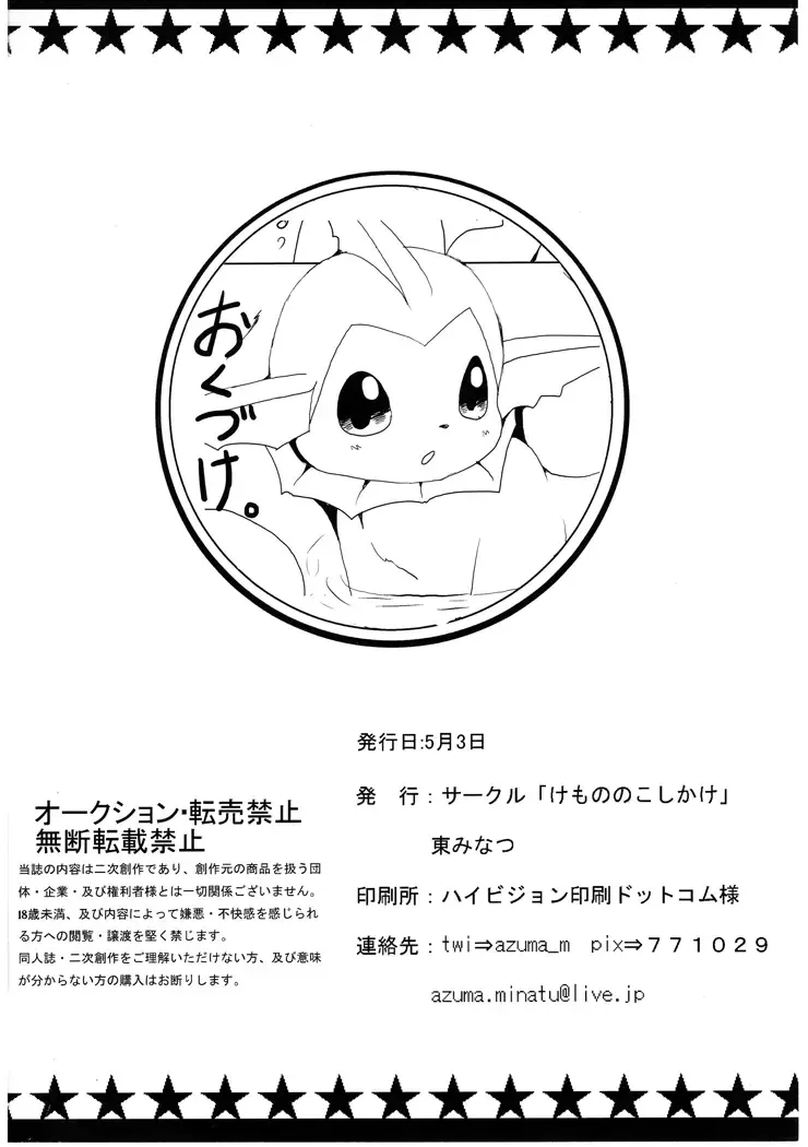 [Azuma Minatu] Vuikka. Onsen Hen Fhentai - Page 54