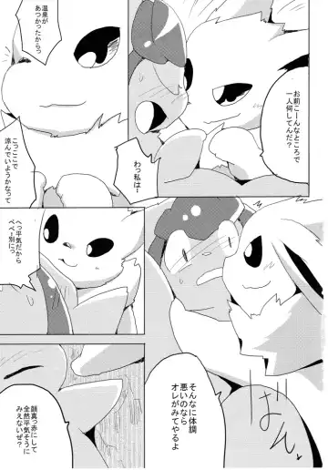 [Azuma Minatu] Vuikka. Onsen Hen Fhentai - Page 20