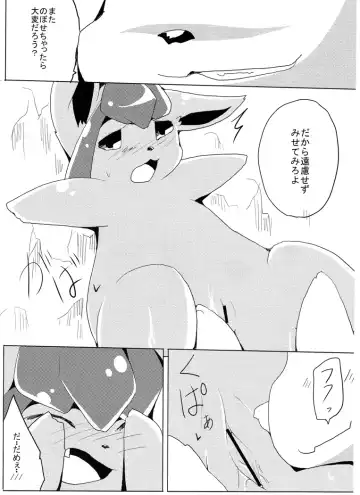 [Azuma Minatu] Vuikka. Onsen Hen Fhentai - Page 21