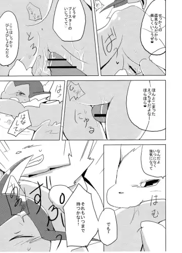 [Azuma Minatu] Vuikka. Onsen Hen Fhentai - Page 32