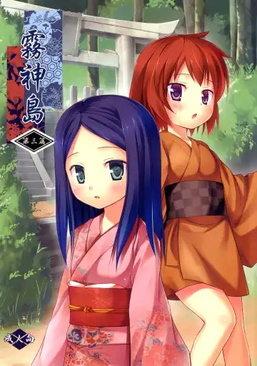 Read [Yukino Minato] Kirigami Shima Dai San Hen - Fhentai