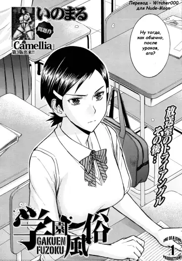 [Inomaru] Gakuen Fuzoku Fhentai - Page 2