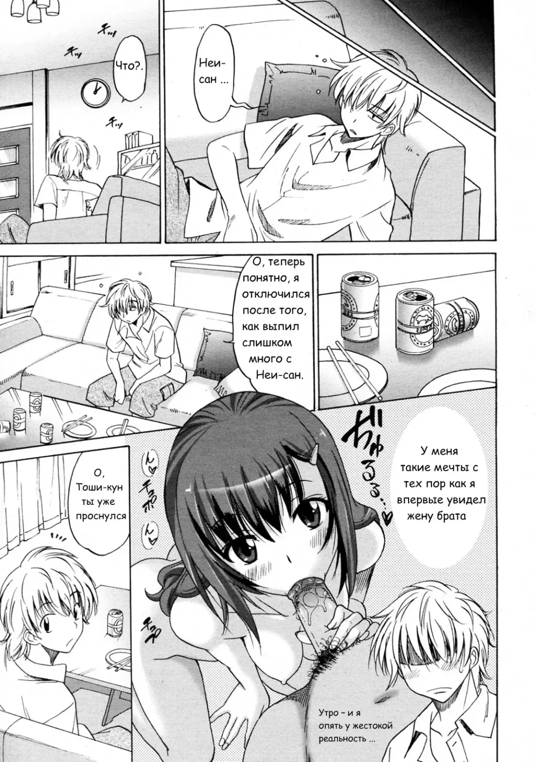 [Otono Natsu] Gyaku Netorizuma | Жена брата Fhentai - Page 3