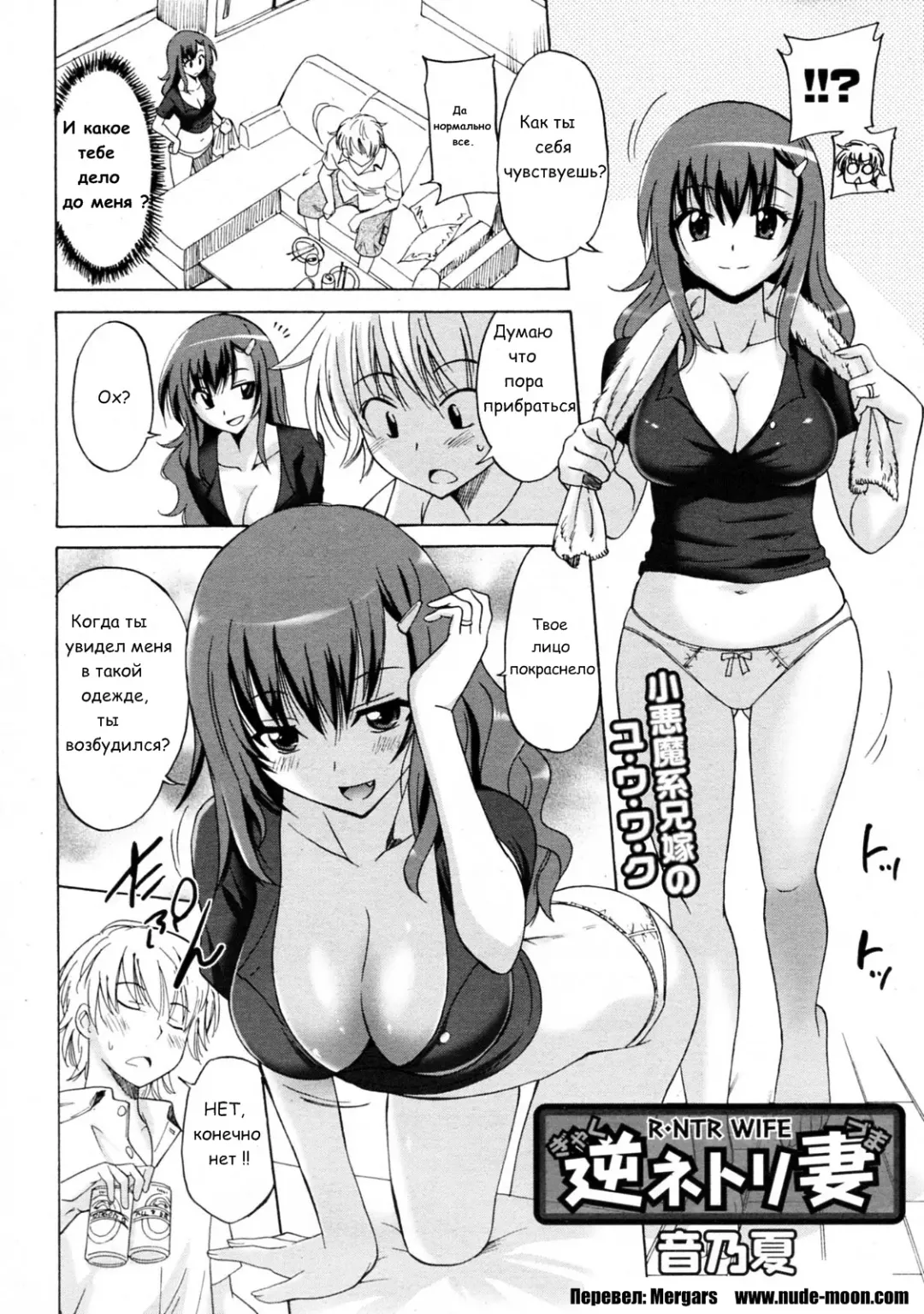 [Otono Natsu] Gyaku Netorizuma | Жена брата Fhentai - Page 4