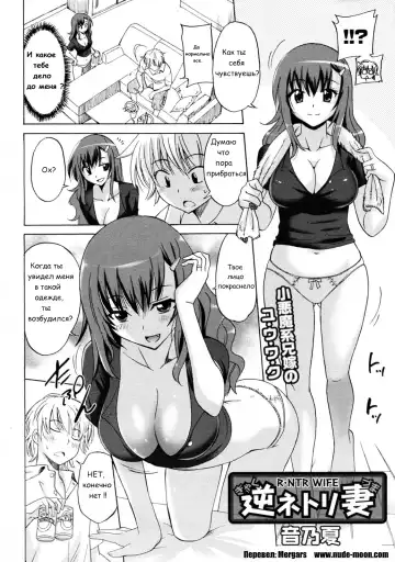 [Otono Natsu] Gyaku Netorizuma | Жена брата Fhentai - Page 4