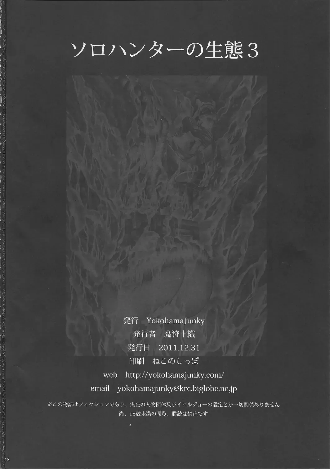 [Makari Tohru] Solo Hunter no Seitai 3 Fhentai - Page 47