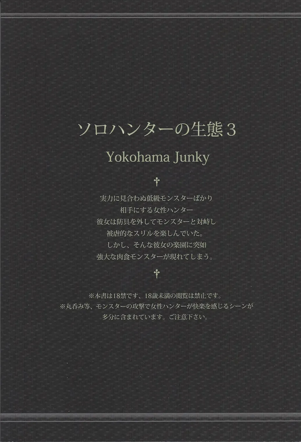 [Makari Tohru] Solo Hunter no Seitai 3 Fhentai - Page 48