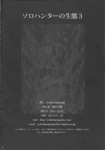 [Makari Tohru] Solo Hunter no Seitai 3 Fhentai - Page 47