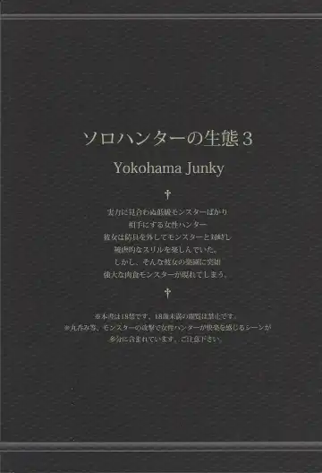 [Makari Tohru] Solo Hunter no Seitai 3 Fhentai - Page 48