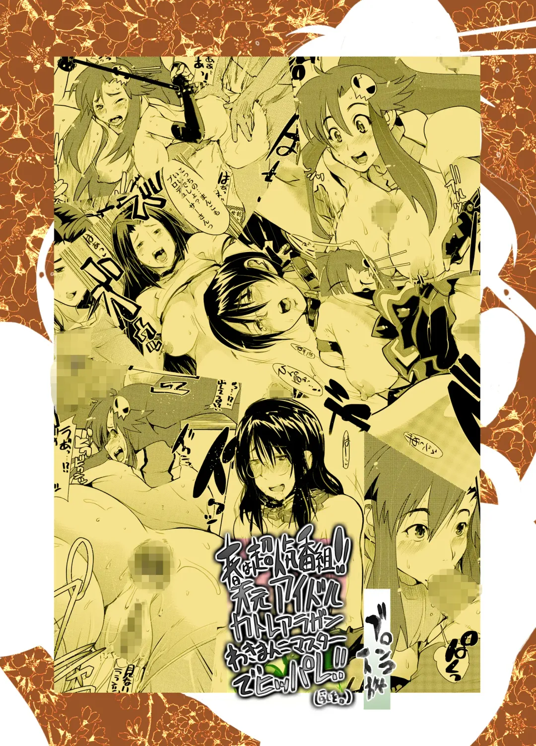 [Uchi-uchi Keyaki] Haru wa Chou Ninki Bangumi!! Tengen Idol Cattleya Lagann Wakimanko Master de Hippare!! Fhentai - Page 26