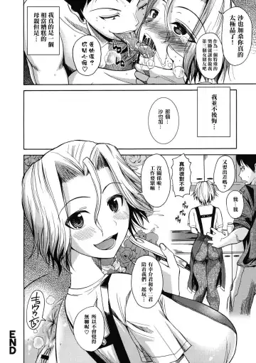 [Fuetakishi] Natsu ★ Mama Fhentai - Page 20