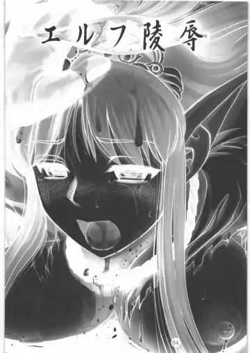 [Pickles] Elf Ryoujoku ~Ruby no Namida~ Fhentai - Page 3