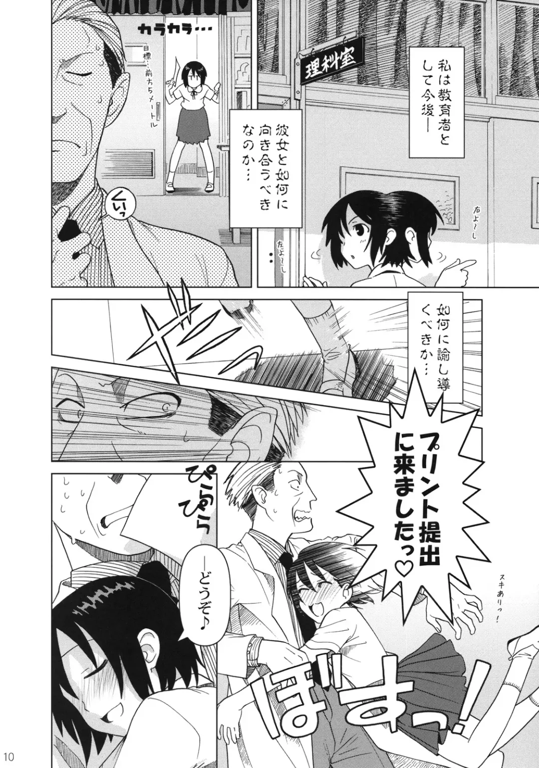 [Ootsuka Mahiro] Superfluity [24→←14] # Extra Chapter 02 Fhentai - Page 11