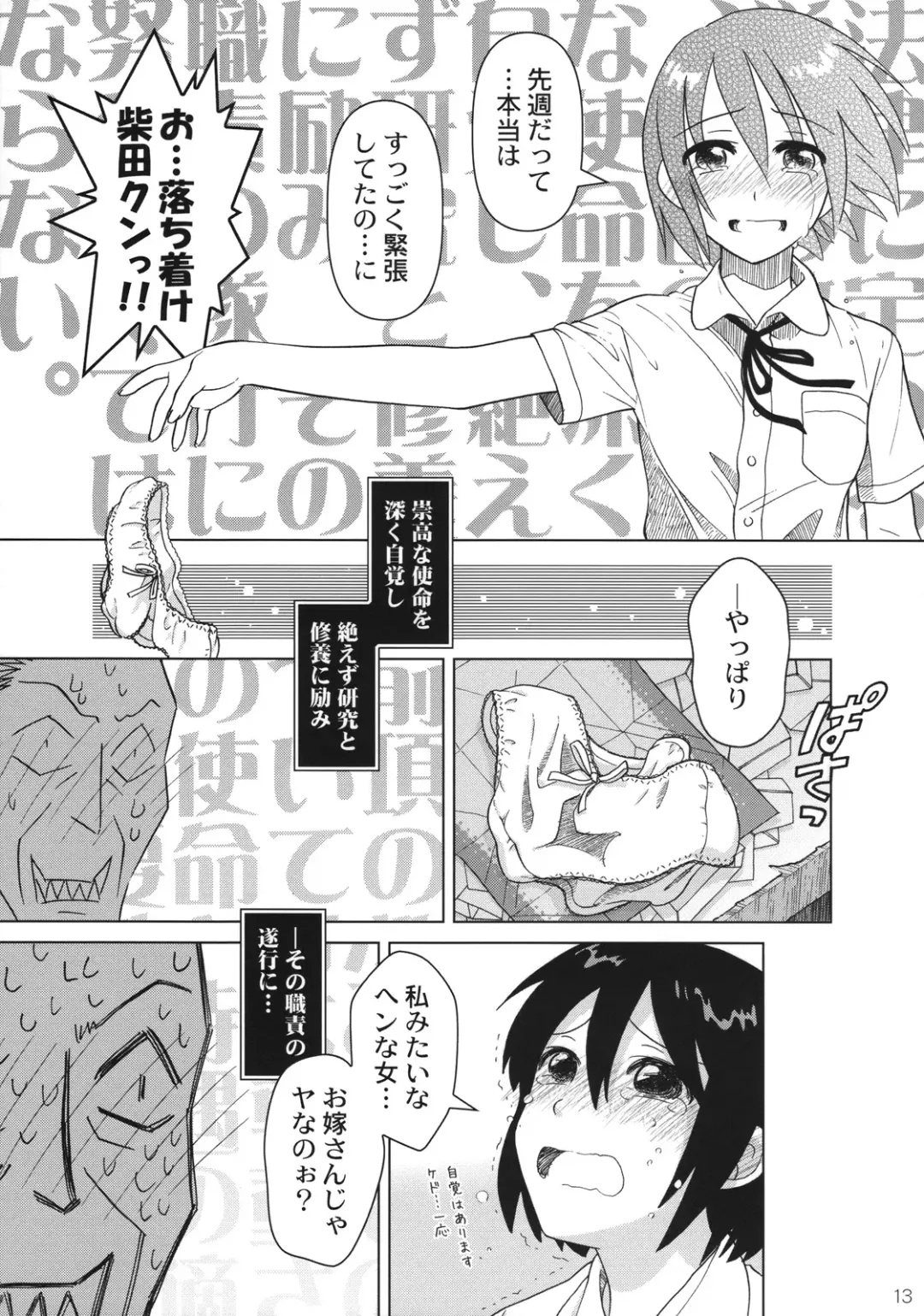 [Ootsuka Mahiro] Superfluity [24→←14] # Extra Chapter 02 Fhentai - Page 14