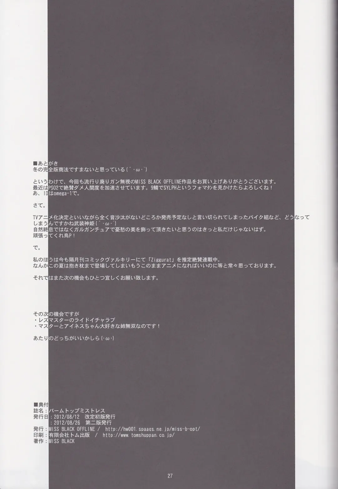 [Miss Black] Palm top mistress Fhentai - Page 28