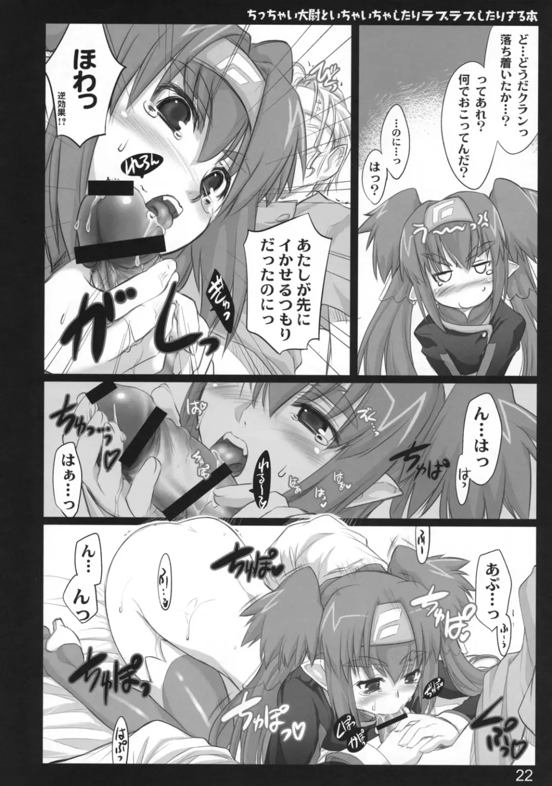 [Ouma Tokiichi] Chicchai Taii to Ichaicha shitari Love Love shitari suru Hon Fhentai - Page 21