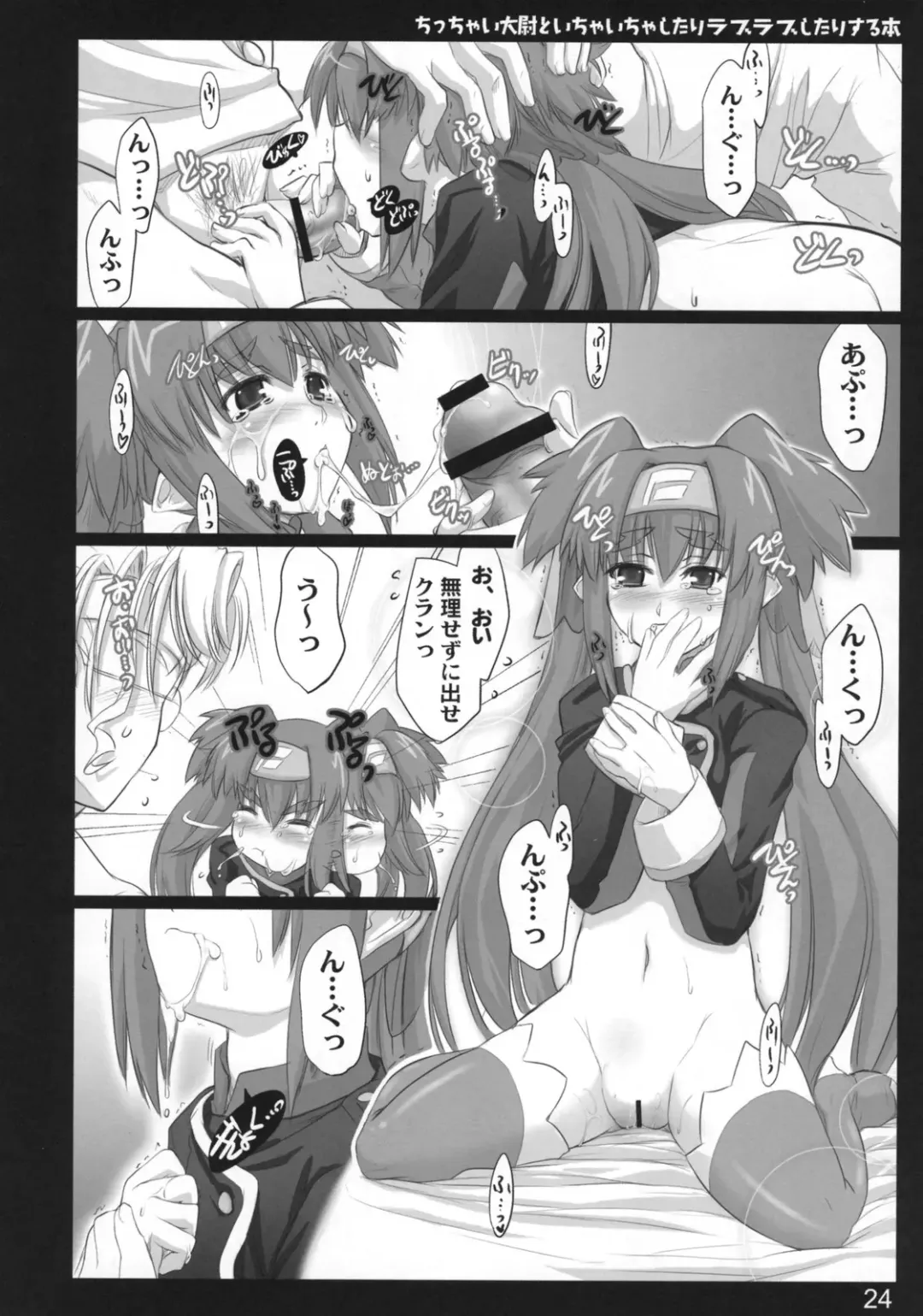 [Ouma Tokiichi] Chicchai Taii to Ichaicha shitari Love Love shitari suru Hon Fhentai - Page 23