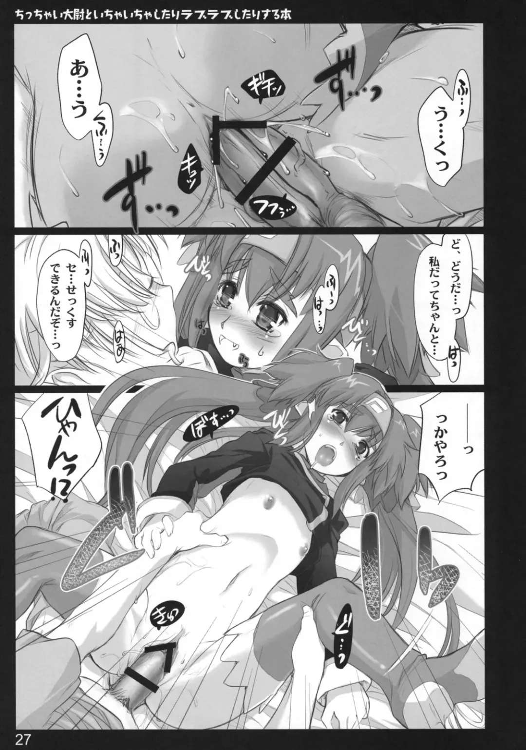 [Ouma Tokiichi] Chicchai Taii to Ichaicha shitari Love Love shitari suru Hon Fhentai - Page 26