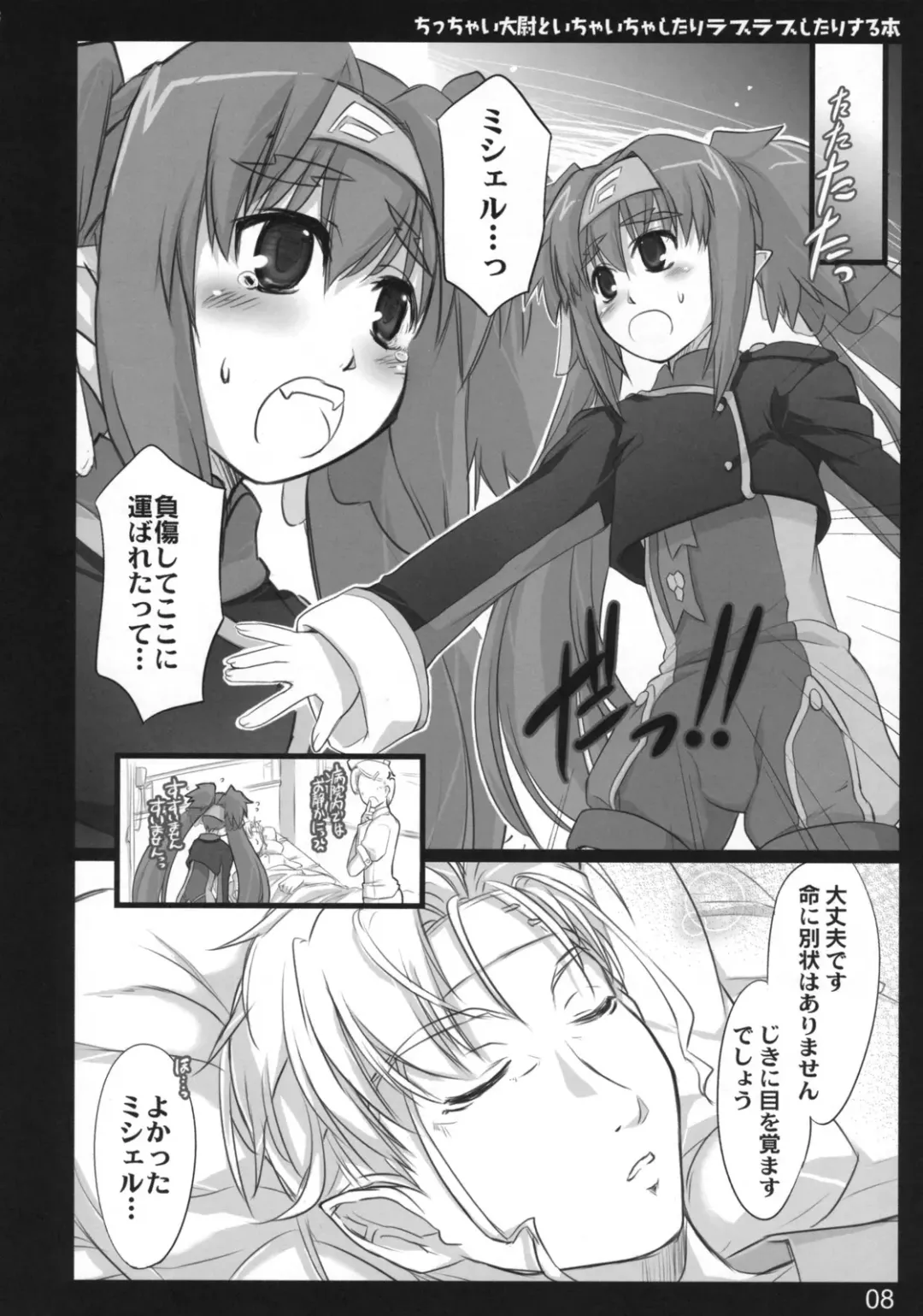 [Ouma Tokiichi] Chicchai Taii to Ichaicha shitari Love Love shitari suru Hon Fhentai - Page 7