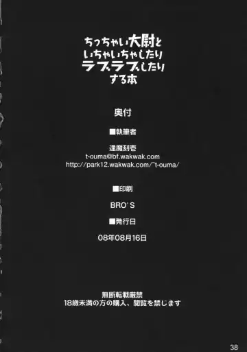 [Ouma Tokiichi] Chicchai Taii to Ichaicha shitari Love Love shitari suru Hon Fhentai - Page 37