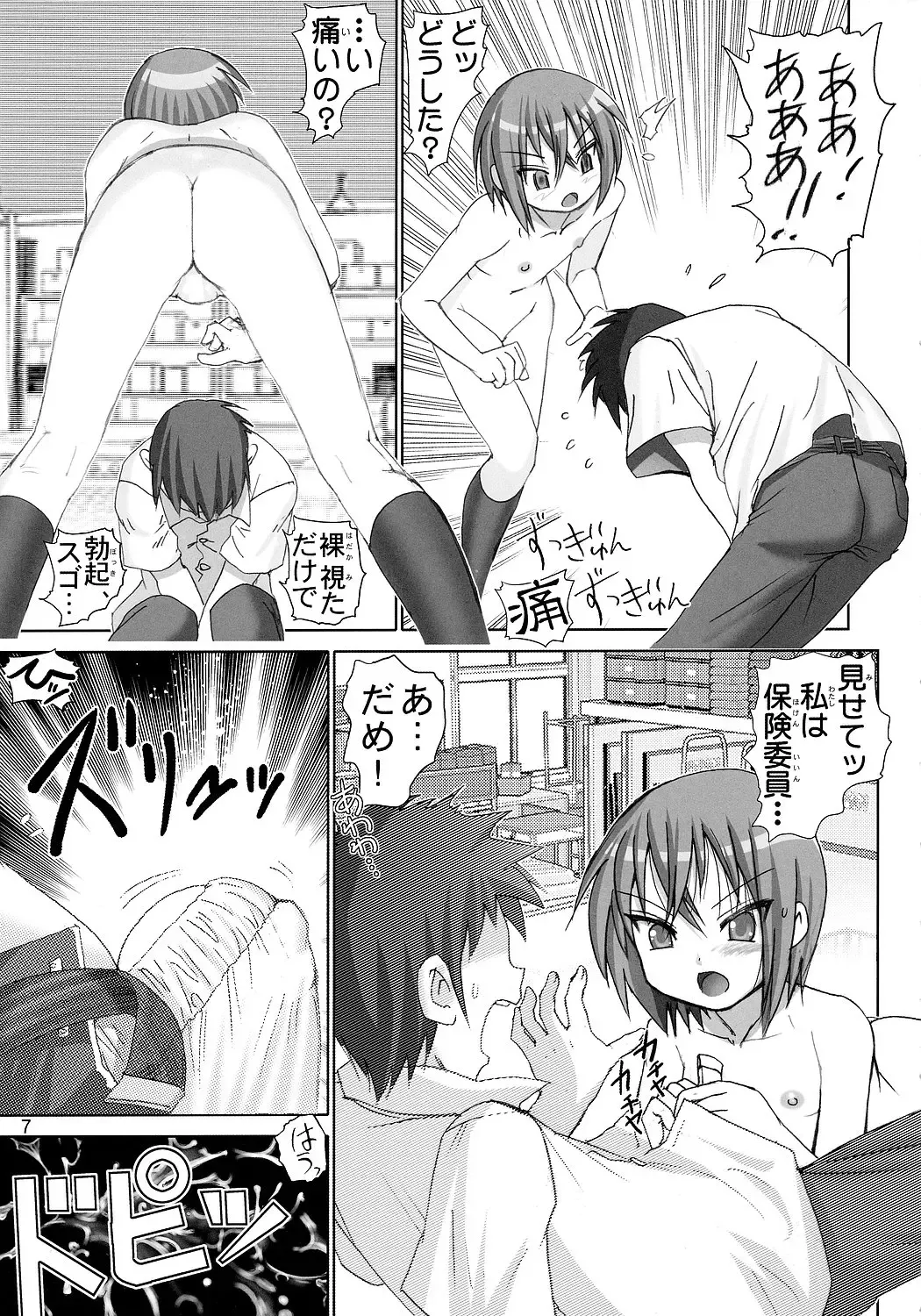 [Haruki Genia] Sugoi yo Iwasaki-san Fhentai - Page 6